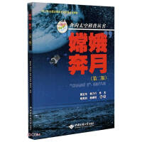 Seller image for Chang'e Flying to the Moon (Second Edition)(Chinese Edition) for sale by liu xing