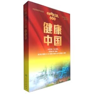 Seller image for China Science and Technology Road Series (Health Volume)-Healthy China (with value added)(Chinese Edition) for sale by liu xing