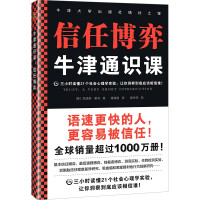 Immagine del venditore per Oxford General Course: Trust Game (understand 21 social psychology experiments in three hours. giving you insight into who you should trust!) Reader Culture(Chinese Edition) venduto da liu xing