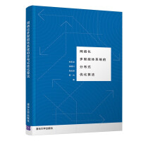 Imagen del vendedor de Distributed optimization algorithm for networked multi-agent system(Chinese Edition) a la venta por liu xing