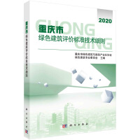 Immagine del venditore per Technical Regulations of Chongqing Green Building Evaluation Standards(Chinese Edition) venduto da liu xing