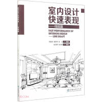 Image du vendeur pour Fast performance of interior design-line draft(Chinese Edition) mis en vente par liu xing