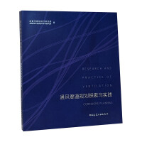 Immagine del venditore per Exploration and Practice of Ventilation Corridor Planning(Chinese Edition) venduto da liu xing