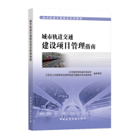 Seller image for Guide for Urban Rail Transit Construction Project Management(Chinese Edition) for sale by liu xing