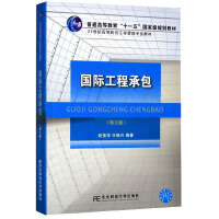 Imagen del vendedor de International Engineering Contracting (5th Edition)(Chinese Edition) a la venta por liu xing