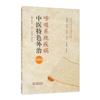 Imagen del vendedor de 206 Methods of External Therapy of Respiratory System Diseases with TCM Features/Clinical Series of Contemporary TCM External Therapy(Chinese Edition) a la venta por liu xing