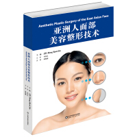 Bild des Verkufers fr Asian facial cosmetic surgery(Chinese Edition) zum Verkauf von liu xing