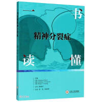 Seller image for A book to understand schizophrenia(Chinese Edition) for sale by liu xing