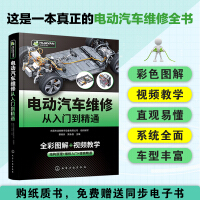 Imagen del vendedor de Electric vehicle maintenance from entry to master(Chinese Edition) a la venta por liu xing