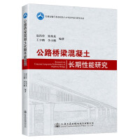 Imagen del vendedor de Research on Long-term Performance of Highway Bridge Concrete(Chinese Edition) a la venta por liu xing