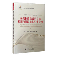 Bild des Verkufers fr Sparse and low-rank representations for target detection and tracking and their military applications(Chinese Edition) zum Verkauf von liu xing