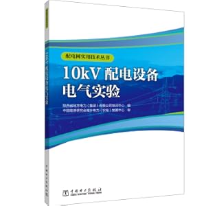 Seller image for Electrical test of 10kV power distribution equipment(Chinese Edition) for sale by liu xing