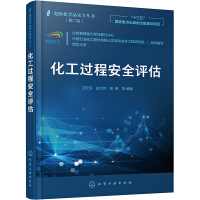 Seller image for Hazardous Chemical Safety Series-Chemical Process Safety Assessment(Chinese Edition) for sale by liu xing