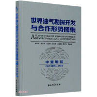 Immagine del venditore per Atlas of World Oil and Gas Exploration and Development and Cooperation Situation (Central Asia) (Fine)(Chinese Edition) venduto da liu xing