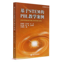 Immagine del venditore per PBL teaching case based on STEM(Chinese Edition) venduto da liu xing