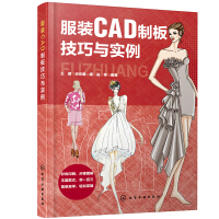 Immagine del venditore per Skills and Examples of Garment CAD Board Making(Chinese Edition) venduto da liu xing
