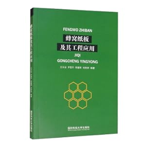 Imagen del vendedor de Honeycomb paperboard and its engineering application(Chinese Edition) a la venta por liu xing