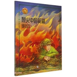 Imagen del vendedor de Hero in the Fire (Qiu Shaoyun)/The Most Beautiful Struggle's Moral Education Series(Chinese Edition) a la venta por liu xing