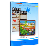 Imagen del vendedor de Preschool teacher decorative painting manual skill training(Chinese Edition) a la venta por liu xing