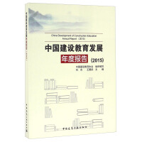 Image du vendeur pour China Construction Education Development Annual Report (2015)(Chinese Edition) mis en vente par liu xing