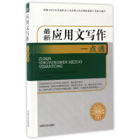 Imagen del vendedor de The latest practical writing makes it easy/Official document writing and official document processing book(Chinese Edition) a la venta por liu xing