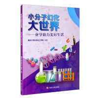 Image du vendeur pour Small molecules transform the big world: Chemistry helps a better life(Chinese Edition) mis en vente par liu xing