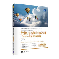 Immagine del venditore per Database Principles and Applications (Oracle 19c Edition)-Micro Lesson Video Edition (Tsinghua Science and Technology Lecture Hall Series)(Chinese Edition) venduto da liu xing