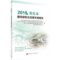 Immagine del venditore per 2019 Annual Report on the Development of Green Buildings in Chongqing(Chinese Edition) venduto da liu xing