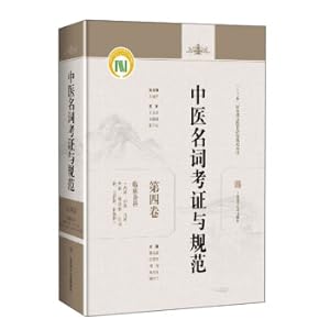 Seller image for Textual Research and Standardization of TCM Terms. Volume 4. Clinical Departments (Internal Medicine. Gynecology. Pediatrics. Surgery. Dermatology. Anorectal. Ophthalmology. Orthopedics and Traumatology)(Chinese Edition) for sale by liu xing
