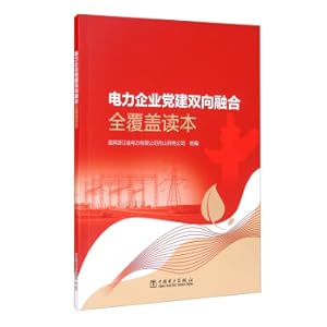 Seller image for Two-way integration of party building in power enterprises. full coverage readers(Chinese Edition) for sale by liu xing