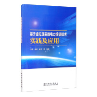 Immagine del venditore per Practice and Application of Electric Power Training Technology Based on Virtual Reality(Chinese Edition) venduto da liu xing