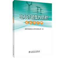 Imagen del vendedor de Construction and implementation of intensive management and control of power marketing(Chinese Edition) a la venta por liu xing