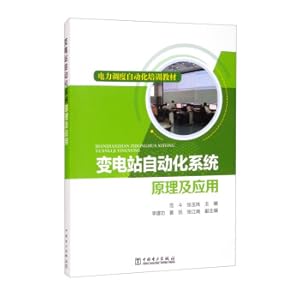 Seller image for Training materials for power dispatch automation: principle and application of substation automation system(Chinese Edition) for sale by liu xing