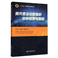 Seller image for Target detection and tracking of cross-scale moving images(Chinese Edition) for sale by liu xing