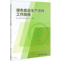 Imagen del vendedor de Guidelines for the work of green food production materials(Chinese Edition) a la venta por liu xing