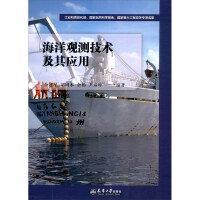 Image du vendeur pour Ocean Observation Technology and Its Application(Chinese Edition) mis en vente par liu xing