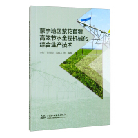 Immagine del venditore per Comprehensive mechanized production technology of alfalfa with high efficiency and water saving in Mengning area(Chinese Edition) venduto da liu xing