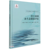 Immagine del venditore per Guijiang River Basin Water Ecological Health Assessment (Pearl River Basin Water Ecological Health Assessment Series)(Chinese Edition) venduto da liu xing