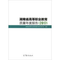 Imagen del vendedor de Annual Report on the Quality of Higher Vocational Education in Hunan Province (2017)(Chinese Edition) a la venta por liu xing