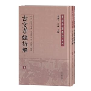 Image du vendeur pour Explanation of the Classic of Filial Piety in Ancient Chinese (outside 23) (two volumes)(Chinese Edition) mis en vente par liu xing