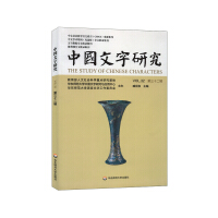 Immagine del venditore per Research on Chinese Characters (Thirty-second Series)(Chinese Edition) venduto da liu xing