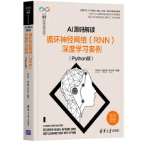 Immagine del venditore per Interpretation of AI source code: Recurrent Neural Network (RNN) Deep Learning Case (Python Edition)/Artificial Intelligence Science and Technology Series(Chinese Edition) venduto da liu xing