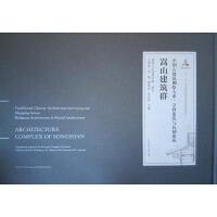 Image du vendeur pour Songshan Architectural Complex(Chinese Edition) mis en vente par liu xing