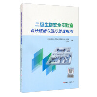 Imagen del vendedor de Guidelines for the Design. Construction. Operation and Management of Level 2 Biosafety Laboratories(Chinese Edition) a la venta por liu xing