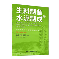 Imagen del vendedor de Raw meal preparation and cement production(Chinese Edition) a la venta por liu xing