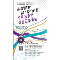 Imagen del vendedor de The Yi-Chinese bilingual version of scientific protection will win the battle against the epidemic(Chinese Edition) a la venta por liu xing