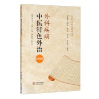 Imagen del vendedor de 226 Methods of External Treatment of Surgical Diseases with Traditional Chinese Medicine Features/Clinical Series of External Treatment of Contemporary Chinese Medicine(Chinese Edition) a la venta por liu xing