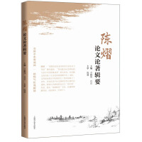 Seller image for Summary of Chen Yi's Essays(Chinese Edition) for sale by liu xing