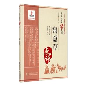 Seller image for Moral Grass/Ancient Chinese Medicine Book Review Series(Chinese Edition) for sale by liu xing