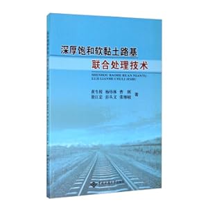 Immagine del venditore per Joint Treatment Technology for Deep and Thick Saturated Soft Clay Roadbed(Chinese Edition) venduto da liu xing